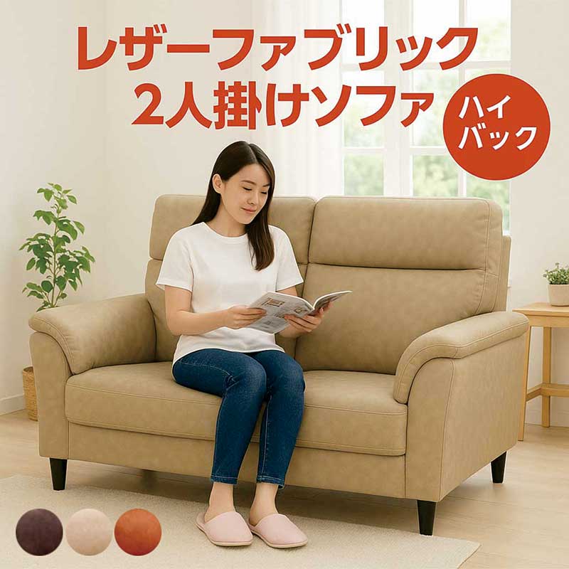 楽天市場】ソファー レザーファブリック 2人掛け ハイバックソファー 2