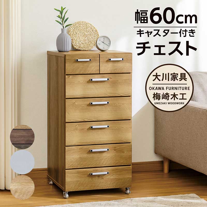 楽天市場】キャスター付き チェスト タンス 6段 幅60cm 高さ115cm 木製