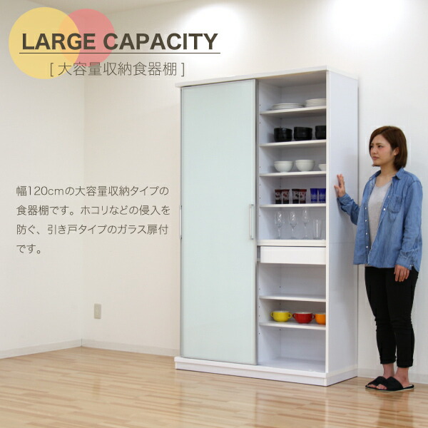 楽天市場】食器棚 引き戸 スライド 幅120cm 高さ200cm ホワイトガラス
