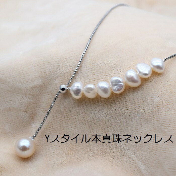 楽天市場】本真珠 ネックレス 75cm Yスタイル パールネックレス 淡水