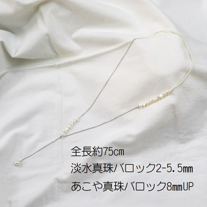 楽天市場】本真珠 ネックレス 75cm Yスタイル パールネックレス 淡水