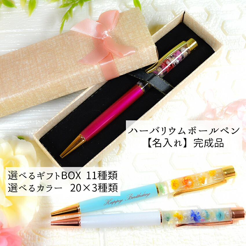 楽天市場】＼名入れ・ギフトBOX 付き／☆世界に一つだけのハーバリウム