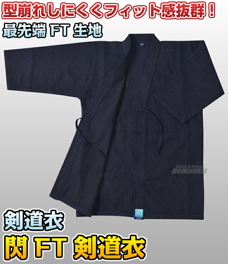 楽天市場】【松勘】剣道着 閃HIRAMEKI FT剣道衣 3-HFT 上衣単品 1.5号