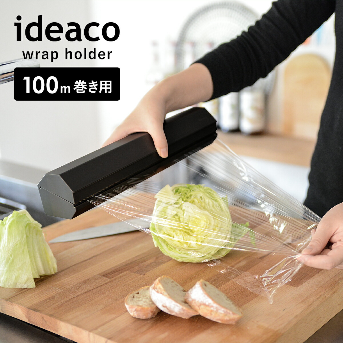 楽天市場】イデアコ ラップホルダー ideaco 100m巻き ラップケース