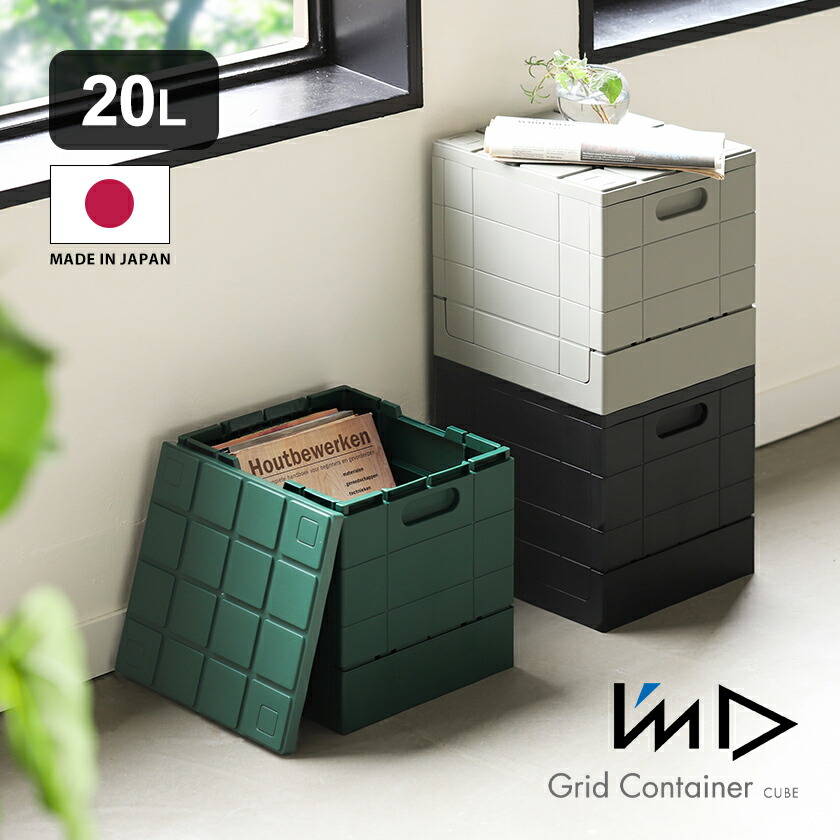 楽天市場】【特典付き】グリッドコンテナ 収納ケース 折りたたみ