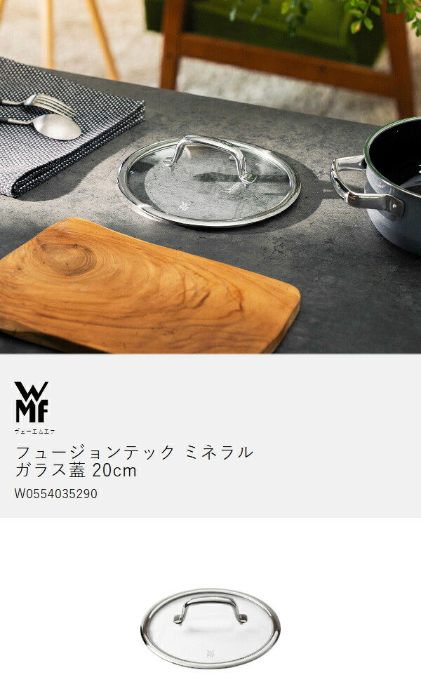 楽天市場】WMF ヴェーエムエフ 交換用 ガラス蓋 20cm 両手鍋 深型 浅型