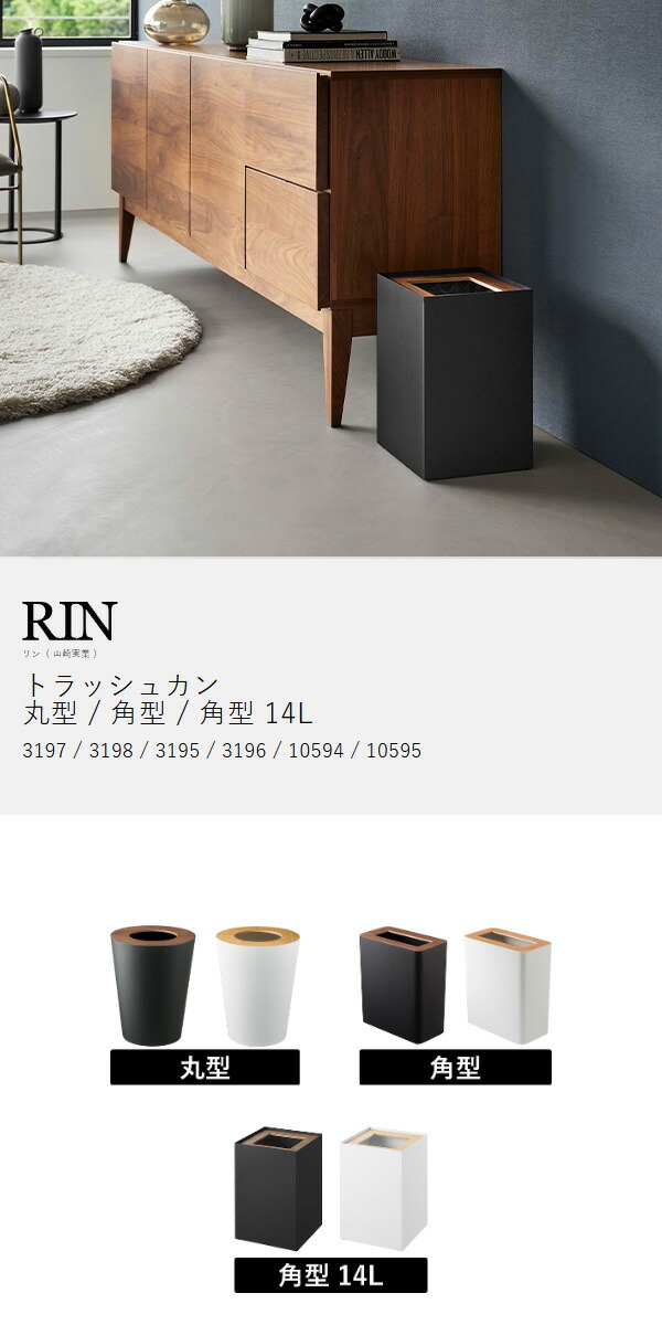楽天市場】【特典付き】［ トラッシュカン リン 角型 14L ／ 角型