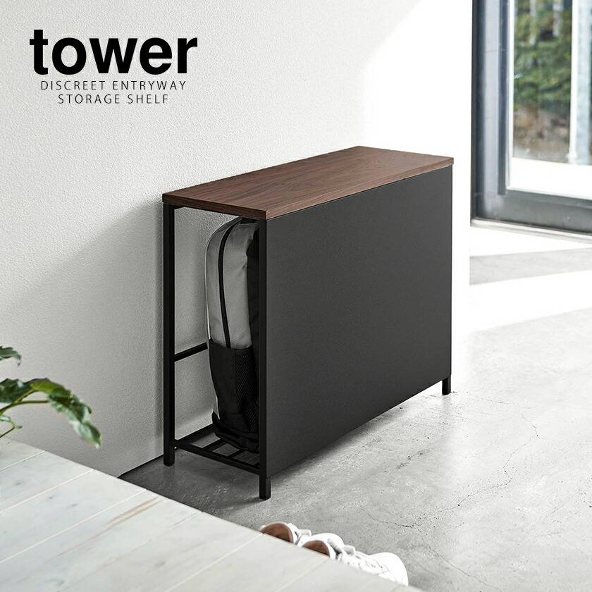 楽天市場】［ 収納付き玄関ベンチ タワー ］山崎実業 tower 玄関