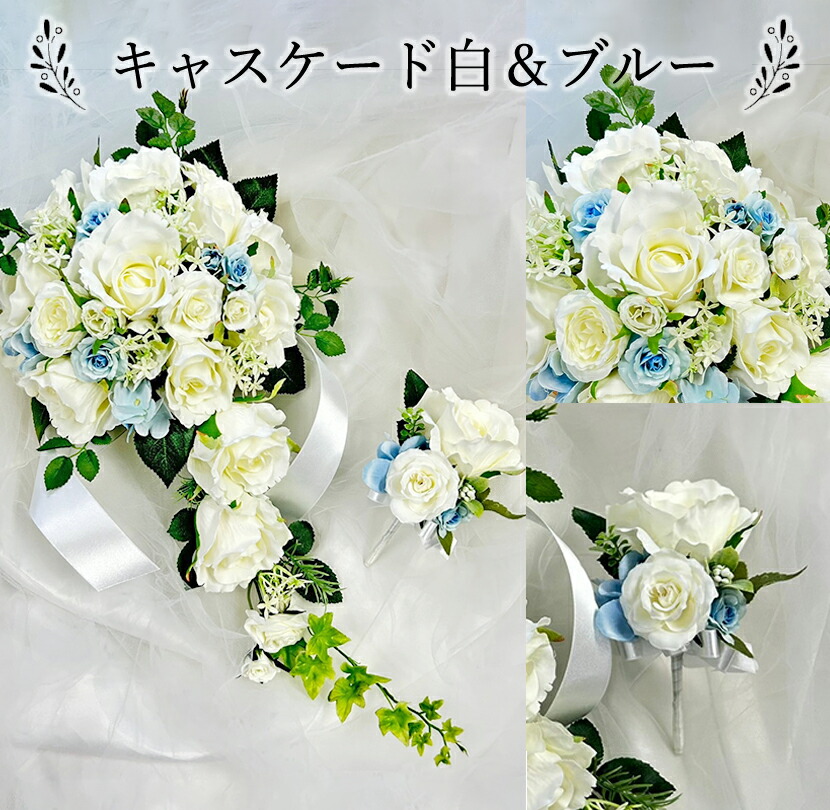 楽天市場】ブーケ ブートニア セット キャスケードブーケ 新郎用