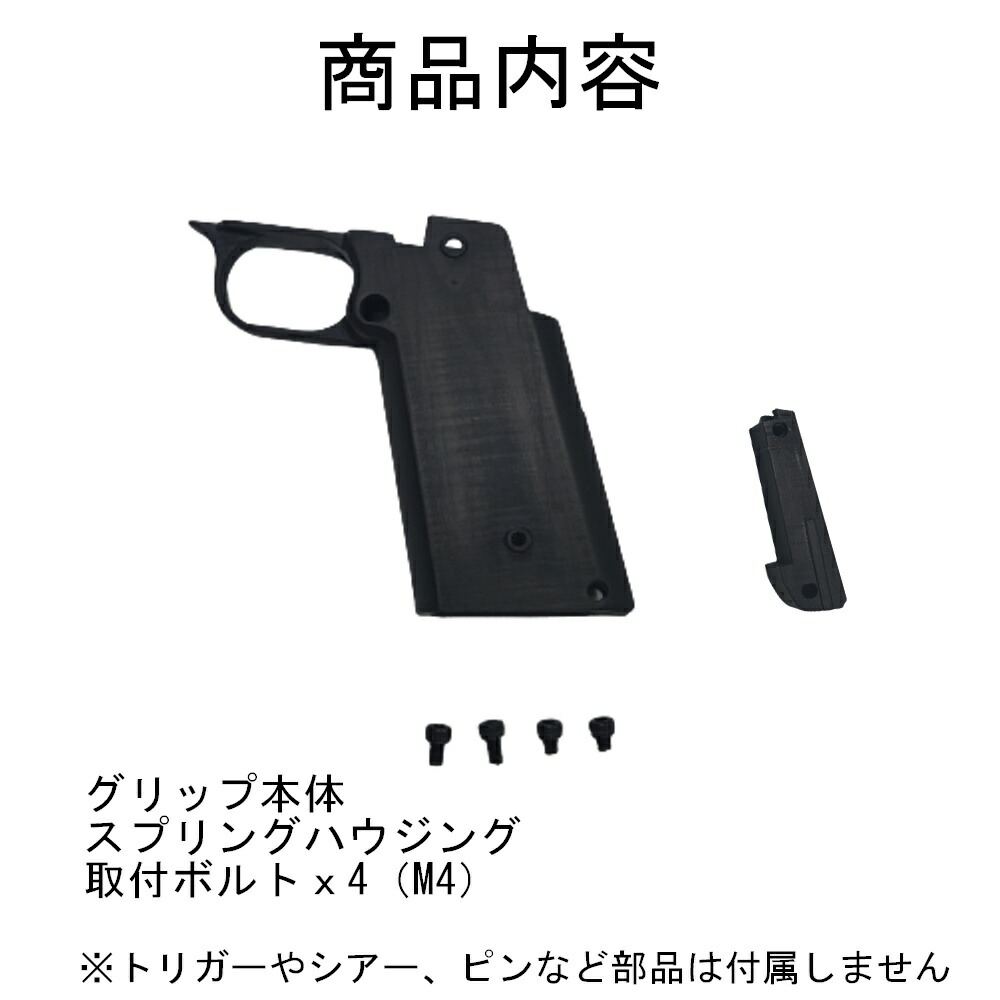 ハイキャパ グリップ ガバメント グリップ 互換取付 M1911コルト
