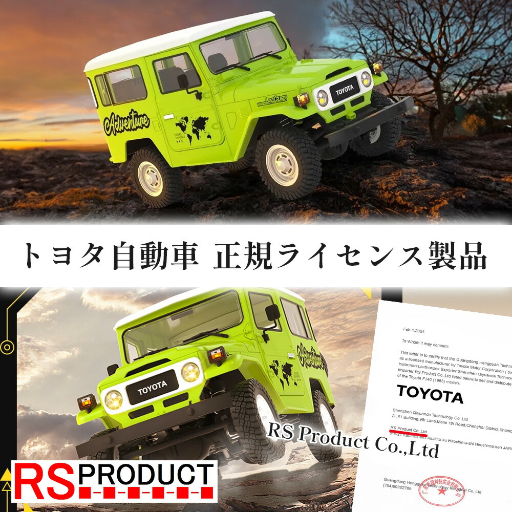 楽天市場】トヨタ FJ40 ランドクルーザー ラジコン オフロード 公式