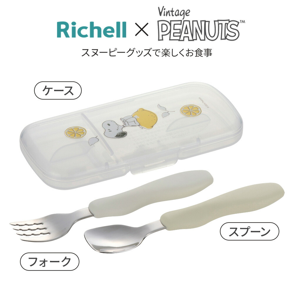 楽天市場】リッチェル ピーナッツ コレクション おはし持ち スプーン