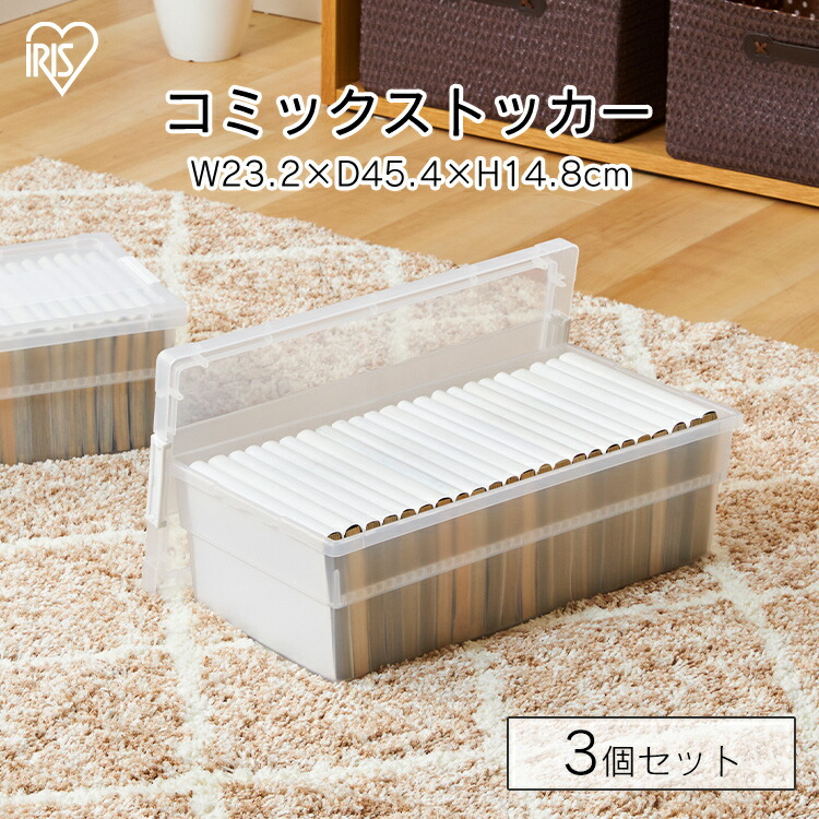 楽天市場】【ポイント3倍☆19日20時〜24日10時】コミック 収納ケース