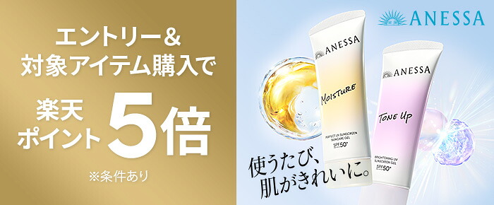 楽天市場】【~5/18 9:59条件達成でポイント5倍】アネッサ パーフェクト