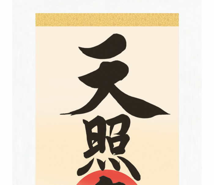 水墨画 天照大神B4サイズ 水墨画 天照大神B4サイズ