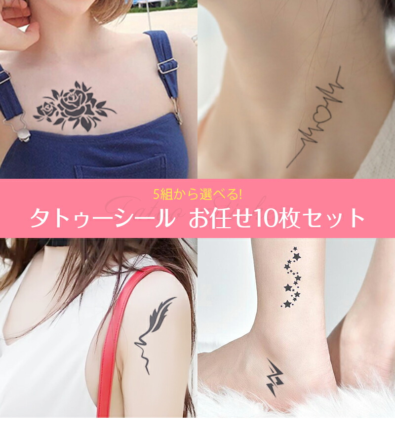 楽天市場】タトゥーシール 10枚セット 刺青シール 草本果汁 2週間消え