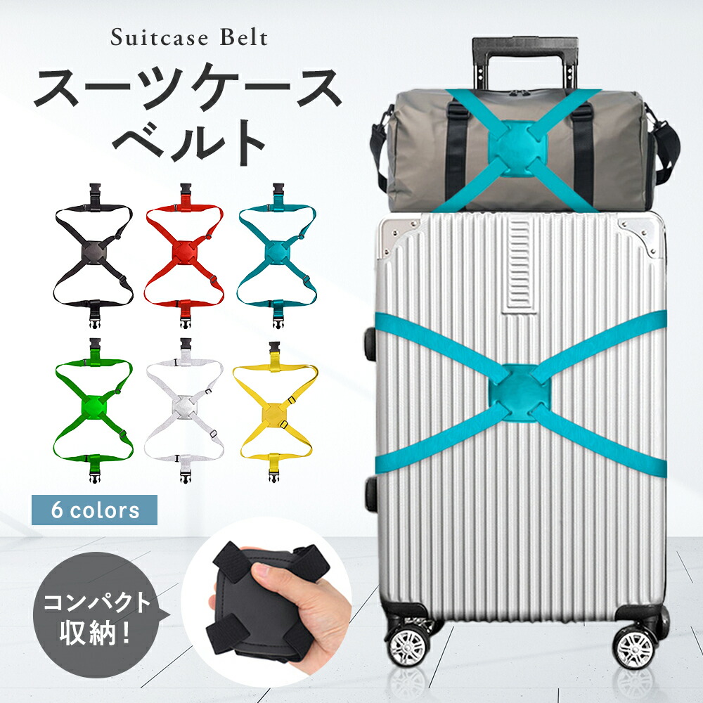 楽天市場】☆当店オリジナルデザイン☆ スーツケースベルト おしゃれ