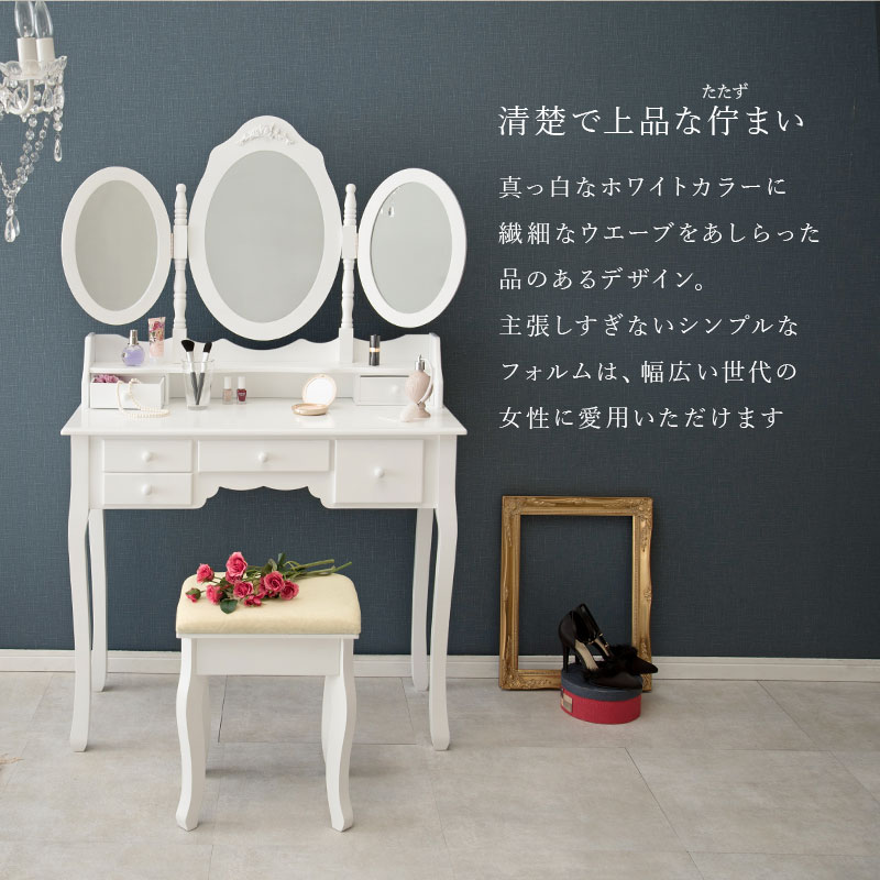楽天市場】ドレッサー 三面鏡タイプ 幅90cm スツール付き オーバル 丸