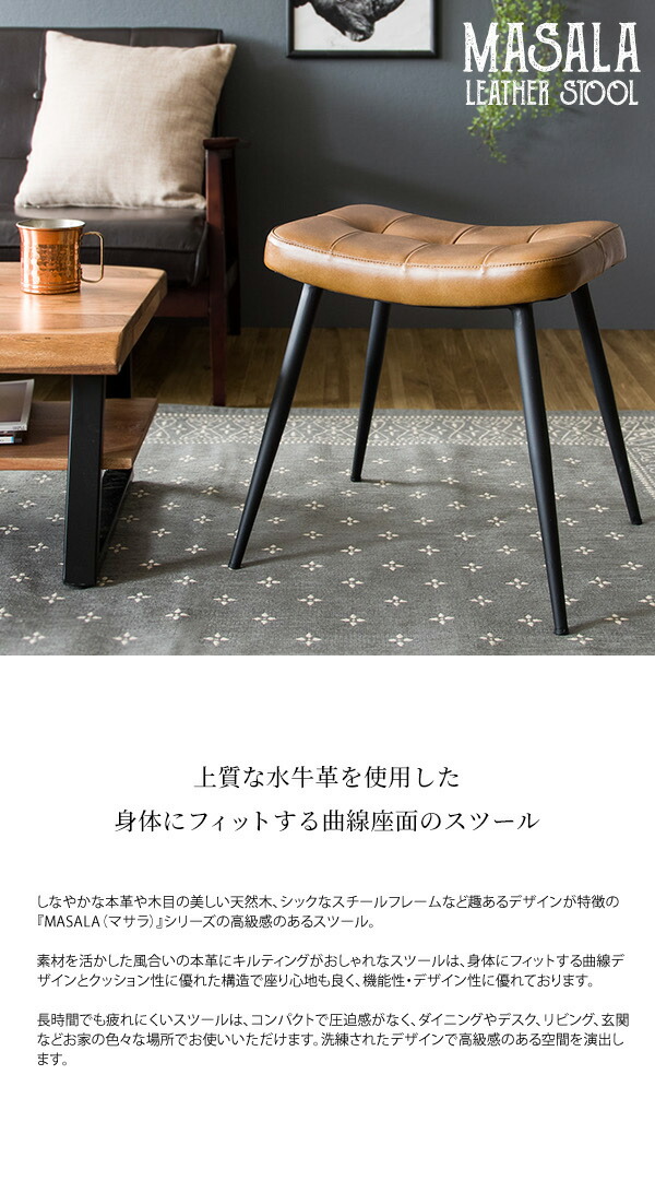楽天市場】本革使用 スツール MASALA(マサラ) レザースツール レザー