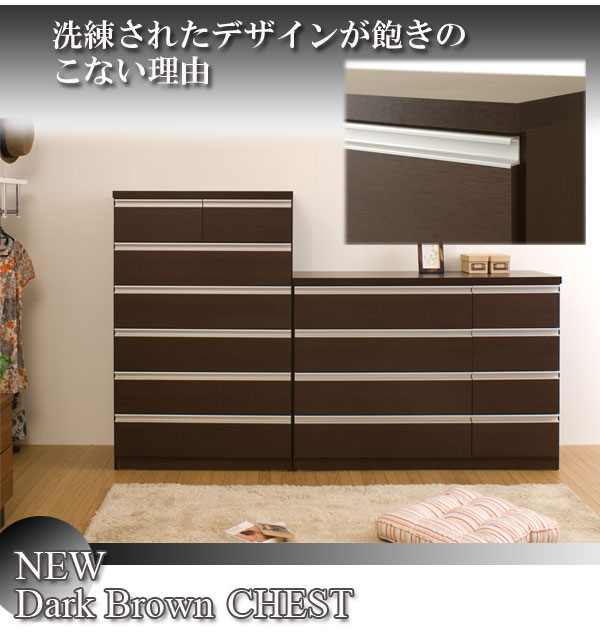 デザインチェスト 80 6段 ダークブラウン – ハコモノヤ。
