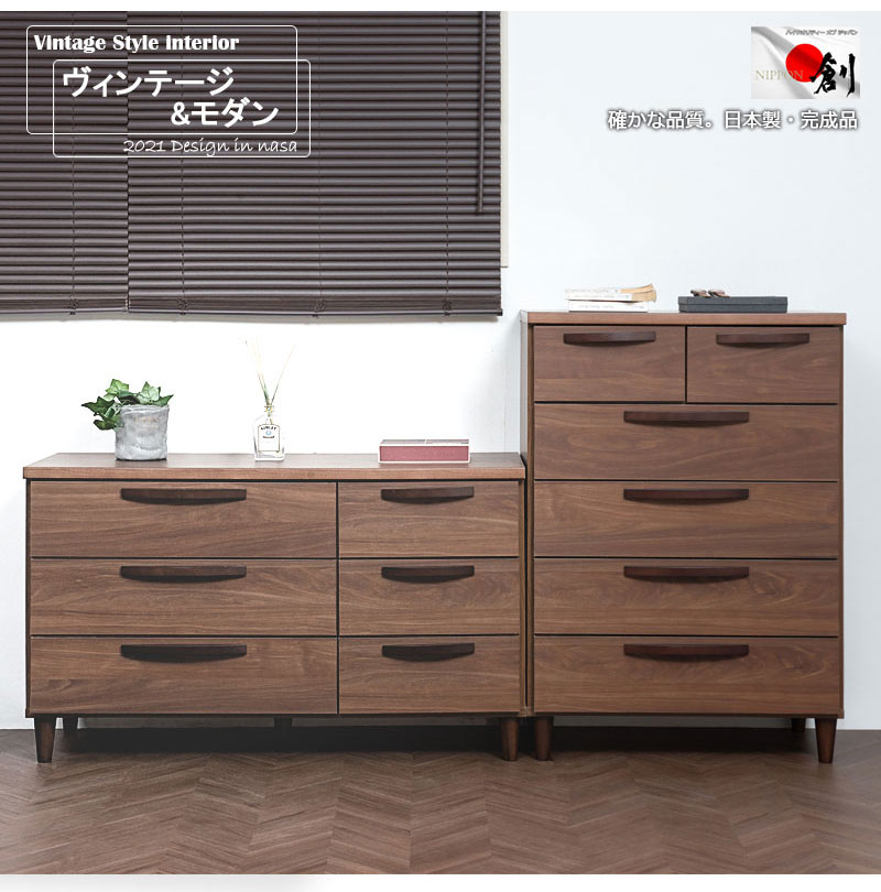 日本製 ヴィンテージスタイル ハイチェスト 幅110cm ブラウン チェスト