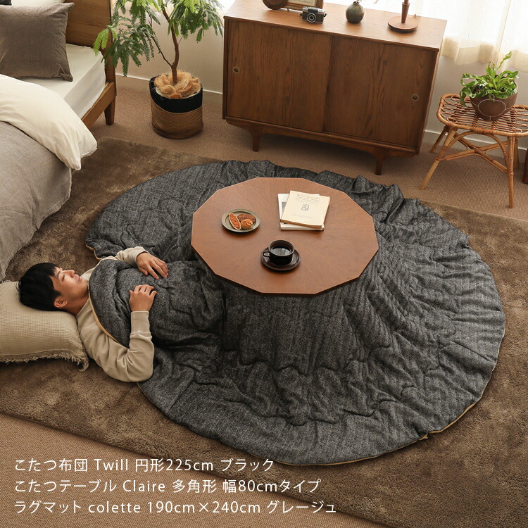 楽天市場】こたつ布団 こたつ 円形タイプ 200×200cm Twill