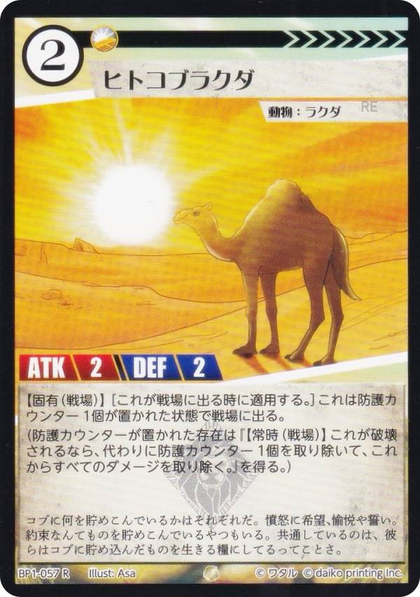 楽天市場】アニマルカードゲーム BP1-058 フタコブラクダ (L