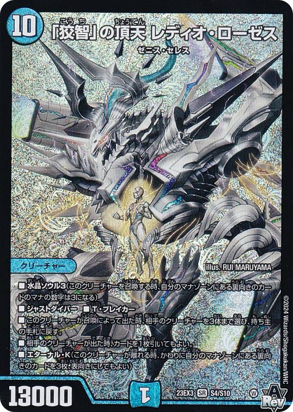 楽天市場】【ゼニス金トレジャー】デュエルマスターズ DM23EX3 SP1/SP5