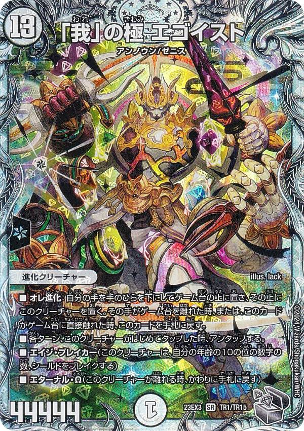 楽天市場】【ゼニス金トレジャー】デュエルマスターズ DM23EX3 SP1/SP5