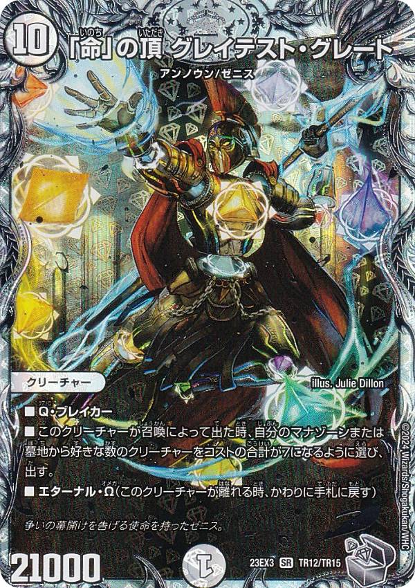 楽天市場】【ゼニス金トレジャー】デュエルマスターズ DM23EX3 SP1/SP5