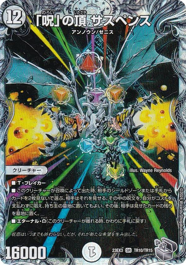 楽天市場】【ゼニス金トレジャー】デュエルマスターズ DM23EX3 SP1/SP5