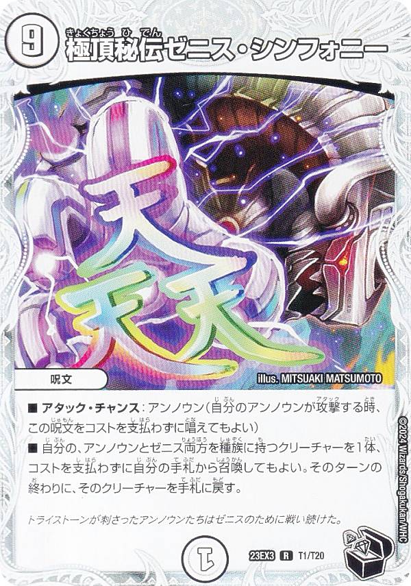 楽天市場】【ゼニス金トレジャー】デュエルマスターズ DM23EX3 SP1/SP5