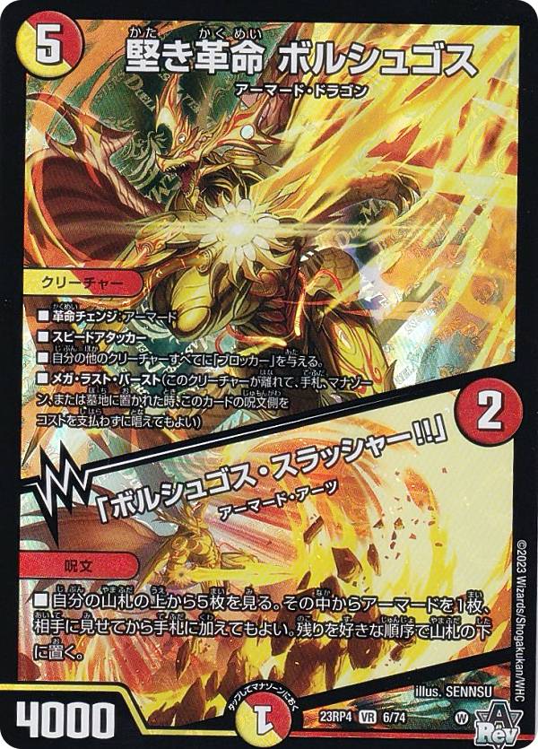 楽天市場】【金トレジャー】デュエルマスターズ DM23RP4 SP2/SP4 瞬閃