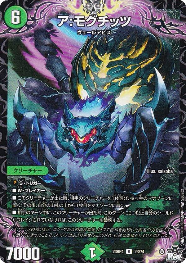 楽天市場】【金トレジャー】デュエルマスターズ DM23RP4 SP5/SP4 絶望