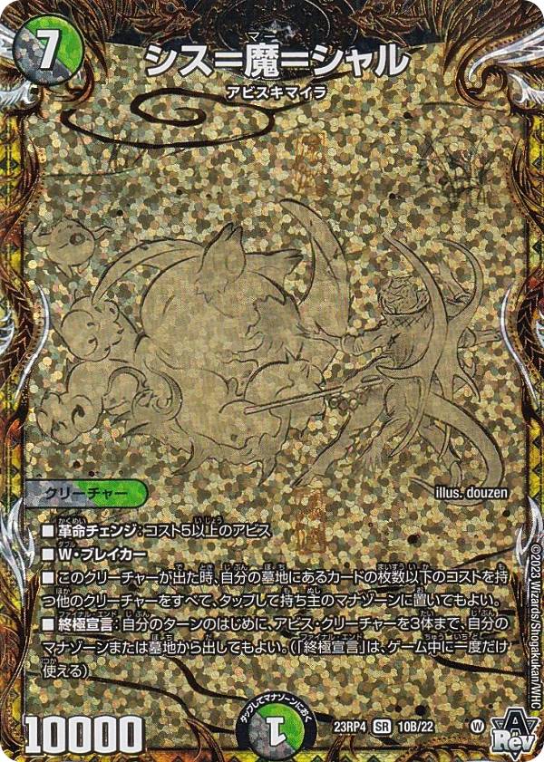 楽天市場】【金トレジャー】デュエルマスターズ DM23RP4 SP5/SP4 絶望