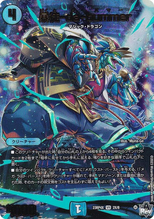 楽天市場】【金トレジャー】デュエルマスターズ DM23RP4 SP2/SP4 瞬閃