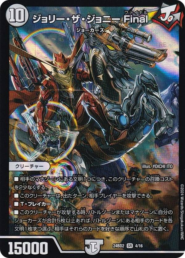 楽天市場】【シークレットレア】デュエルマスターズ DM24BD2 秘1/秘1