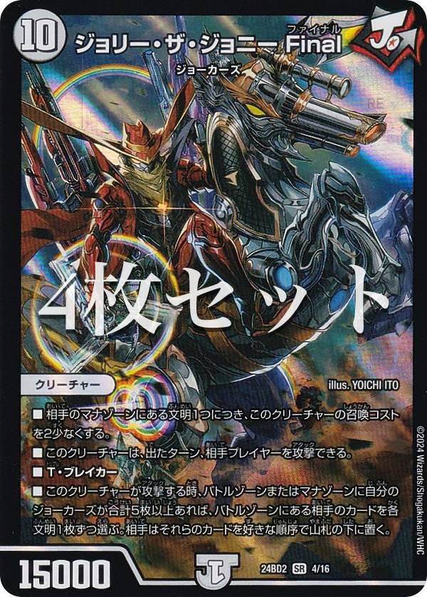 楽天市場】【シークレットレア】デュエルマスターズ DM24BD2 秘1/秘1