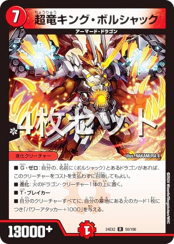 楽天市場】【デュエキングMAXカード】デュエルマスターズ DM24EX2 超34