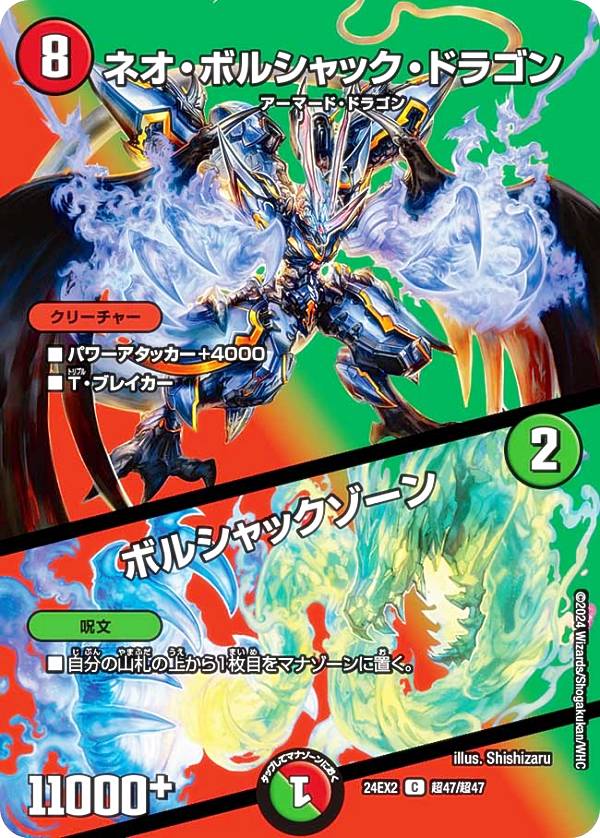 楽天市場】【デュエキングMAXカード】デュエルマスターズ DM24EX2 超34