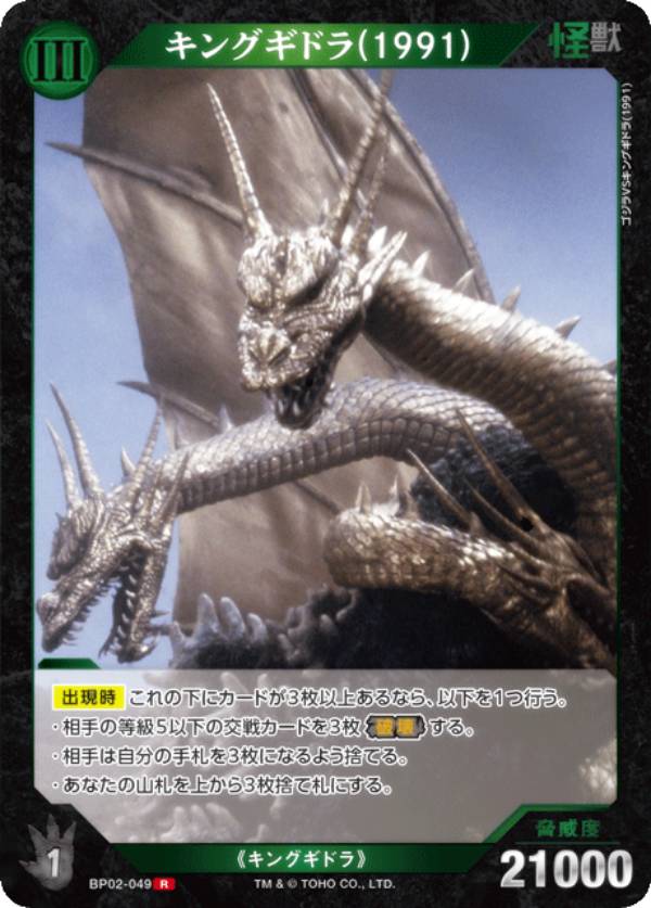 楽天市場】【パラレル】ゴジラカードゲーム BP02-065＋ ゴジラ(1991