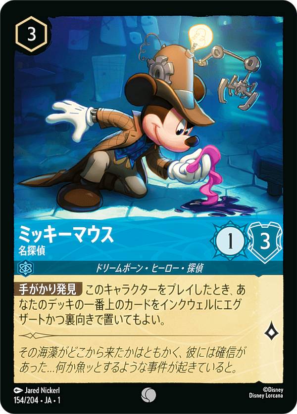 楽天市場】ディズニー ロルカナTCG 89/204・JA・1 ミッキーマウス 蒸気