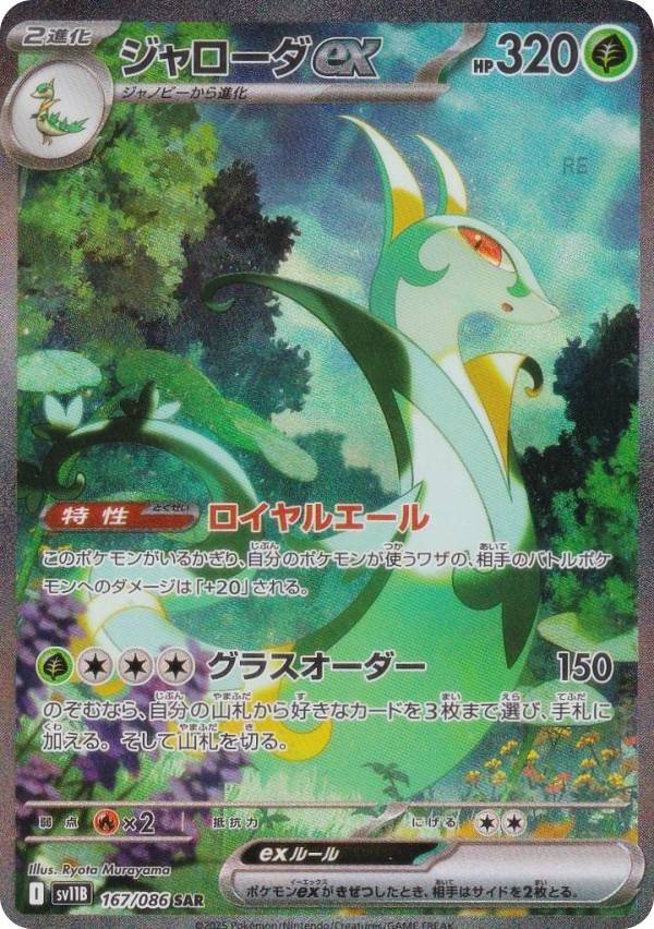 楽天市場】ポケモンカードゲーム SV5M 094/071 テツノカシラex 超 (SAR