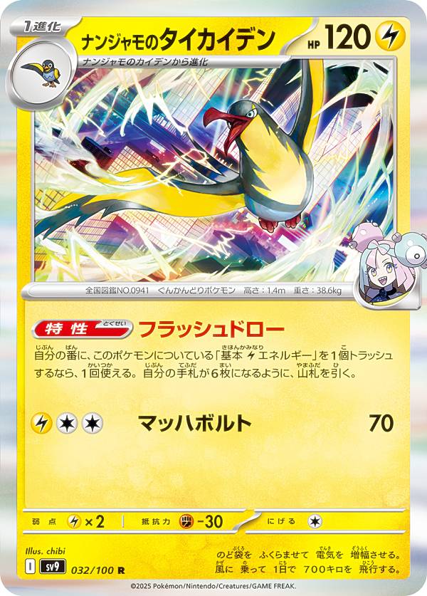 楽天市場】ポケモンカードゲーム SV9 104/100 ナンジャモの