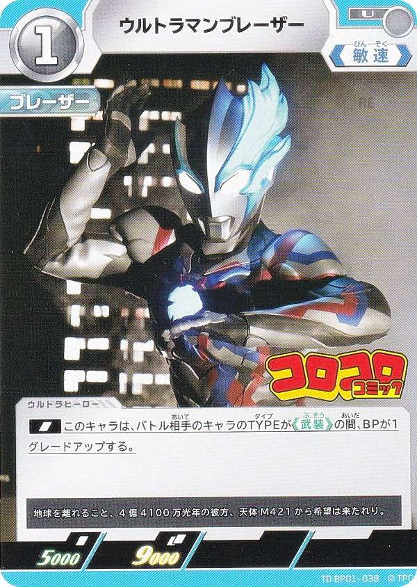 楽天市場】【プロモ】ウルトラマンカードゲーム PR-040 宇宙忍者