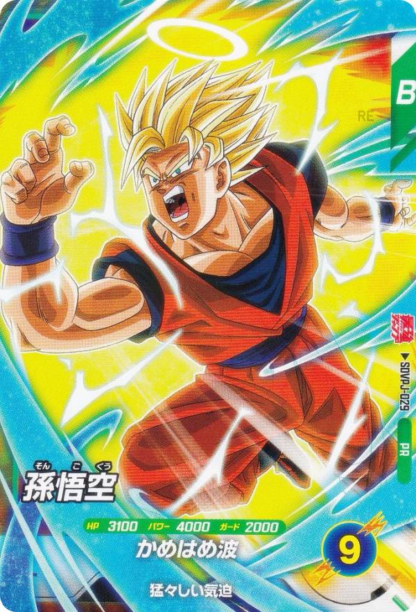 楽天市場】ドラゴンボールスーパーダイバーズ SDVBS-001 孫悟空 (PR