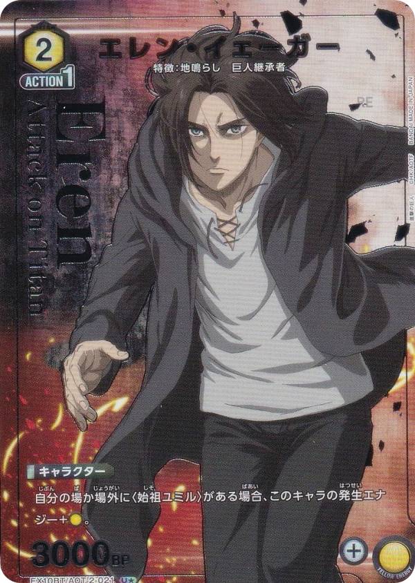 楽天市場】ユニオンアリーナ UA23BT/AOT-1-093 エレン・イェーガー