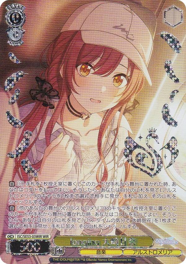 楽天市場】ヴァイスシュヴァルツ ISC/SE53-32WIR 四夜一夜物語 大崎甜