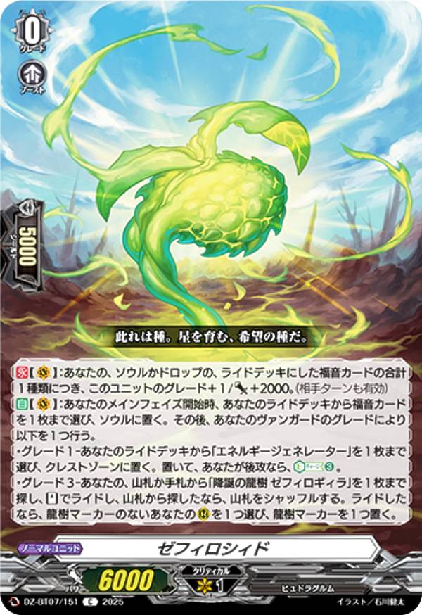 楽天市場】ヴァンガード DZ-BT07/SEC03 月の門番 ヴェイズルーグ (SEC