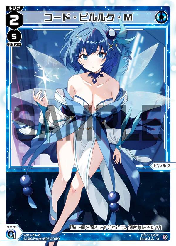 楽天市場】ウィクロス WX24-D3-01 コード・ピルルク (ST) 構築済み